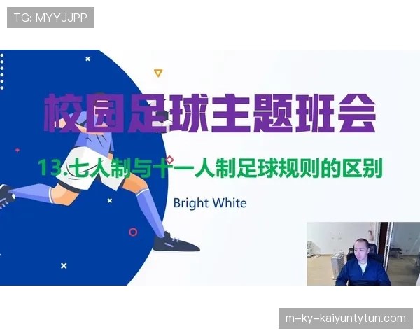 规则拆解型：足球比赛每队必须有多少人？少于7人直接判负？