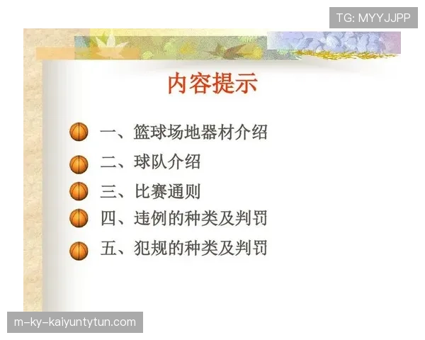 篮球规则：双方同时犯规处理的详细解析