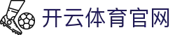 kaiyun体育移动版 - 开体育app官网入口网页版下载专区